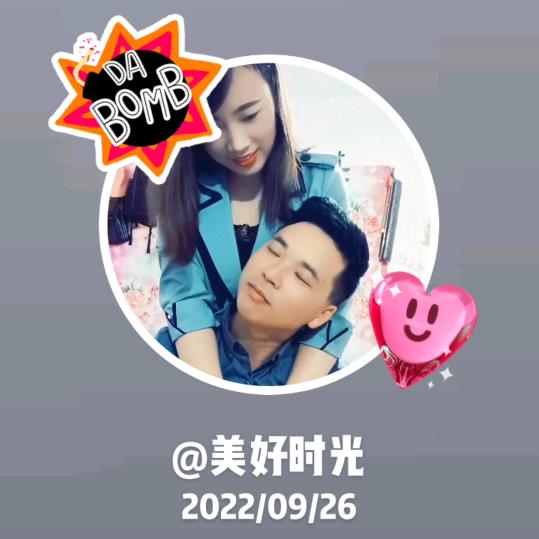 美好时光