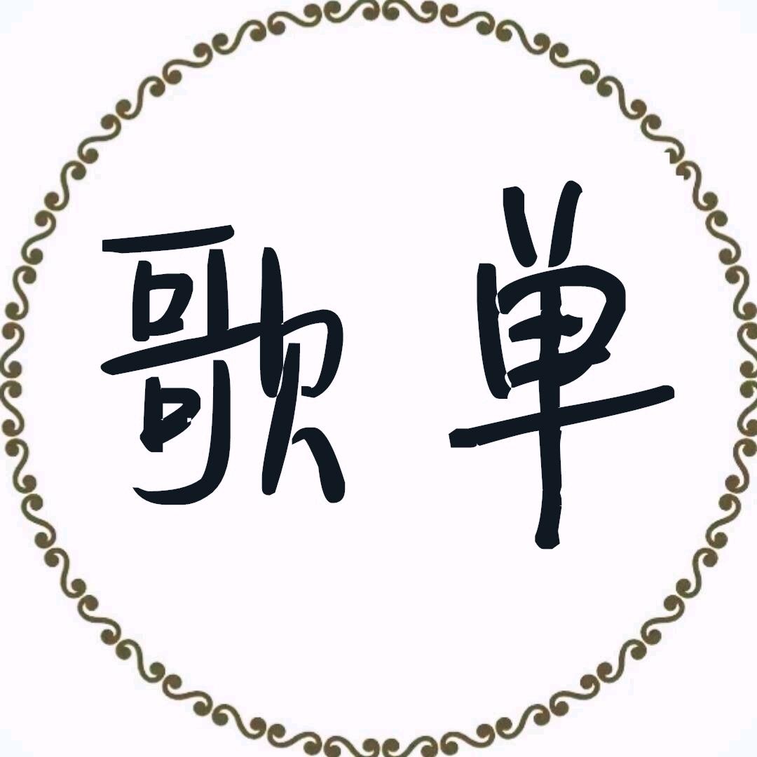 十月音乐丶焦焦