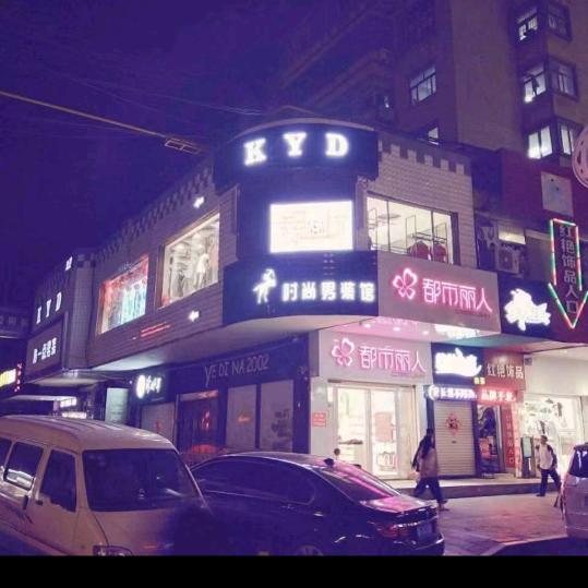 莱阳市酷一点时尚男装店