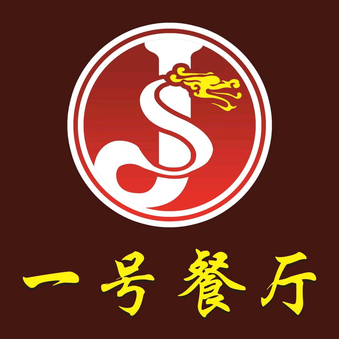 一号餐厅（海参生蚝全国发货）