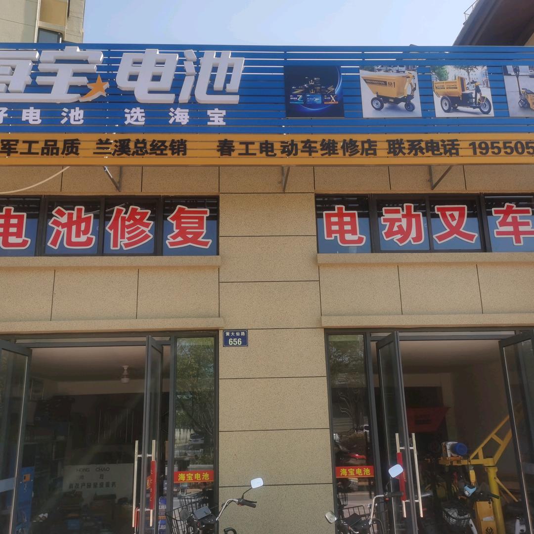 海宝电池