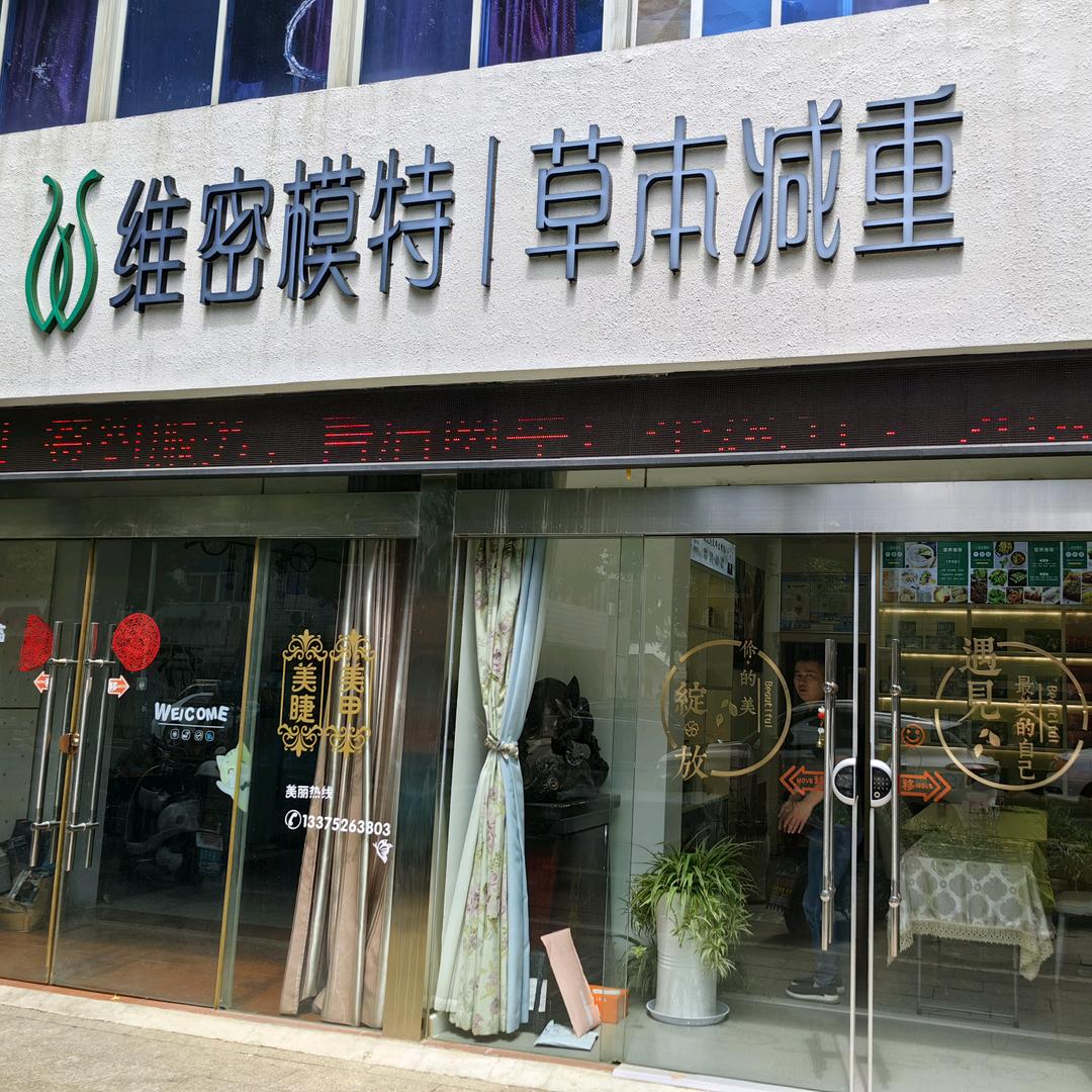 盐城市盐南高新区徐大燕美容中心