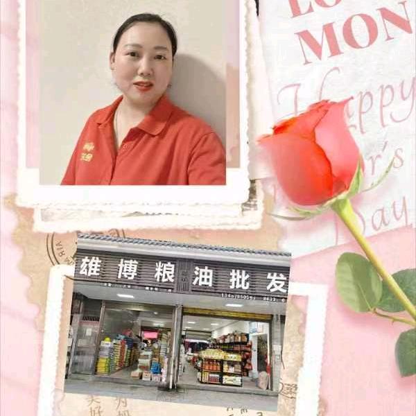 雄博粮油特产