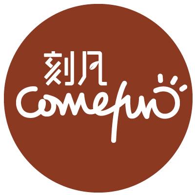 Comefun刻凡水饮旗舰店