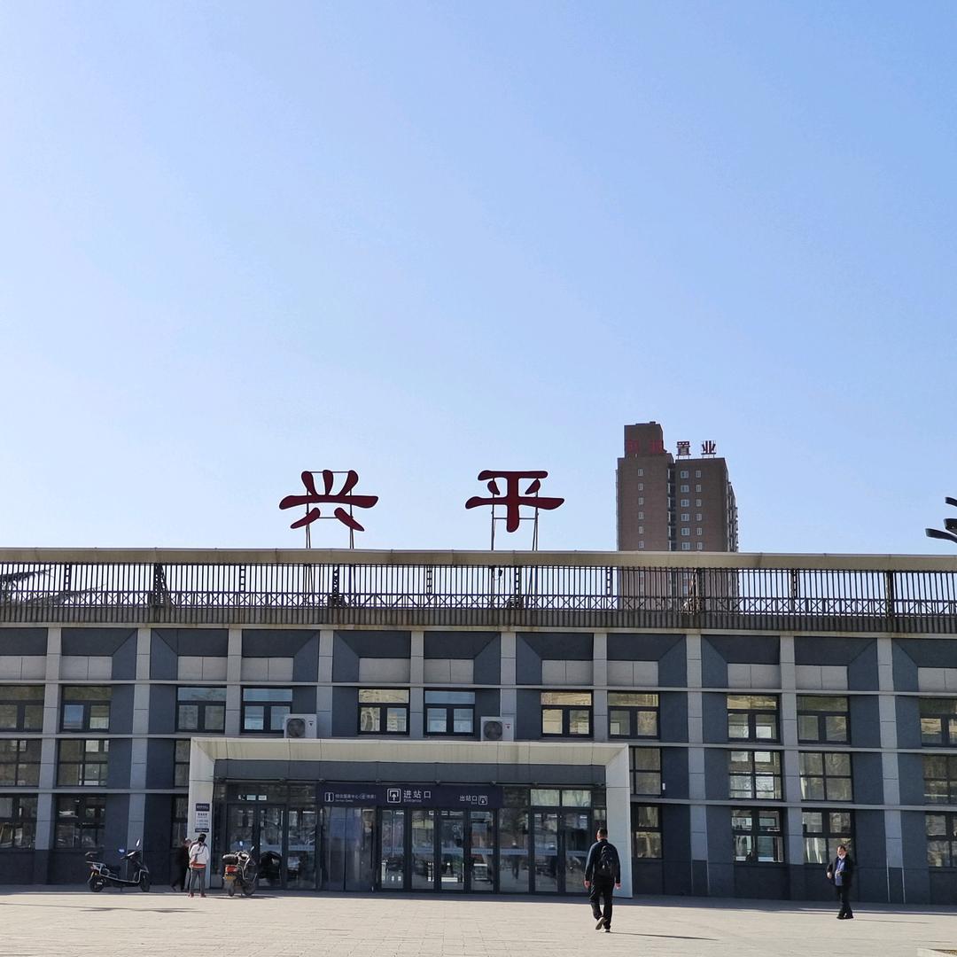 兴平团购