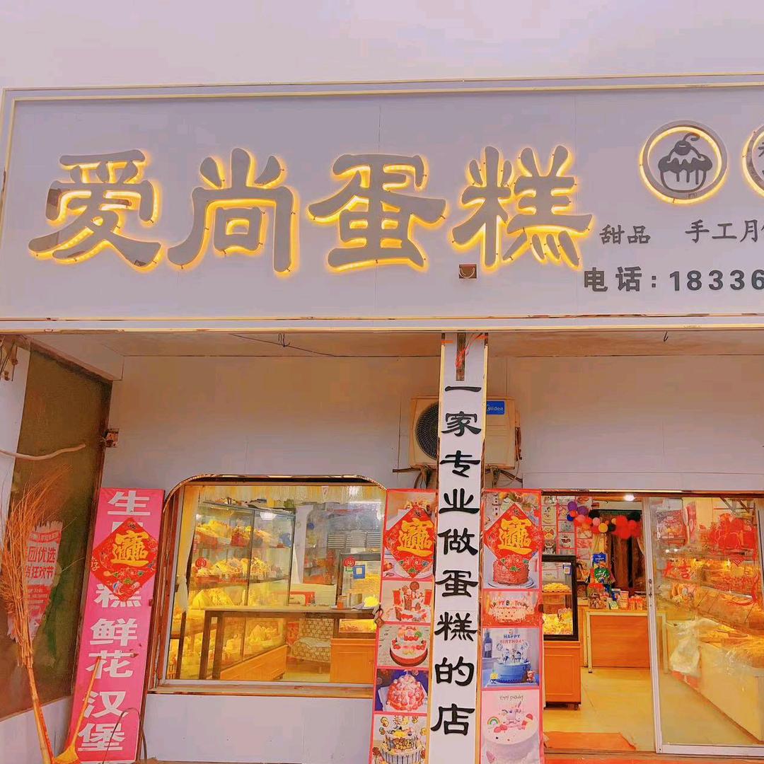 我是{娄店路口}爱尚蛋糕🍰鲜花@配送员