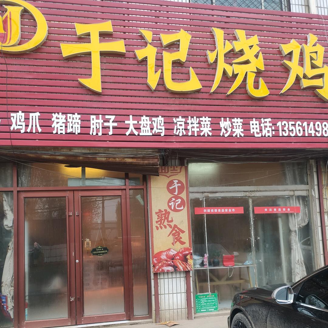 于记烧鸡美食课堂