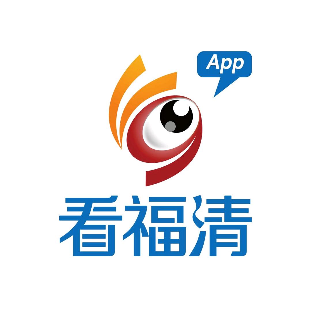 看福清