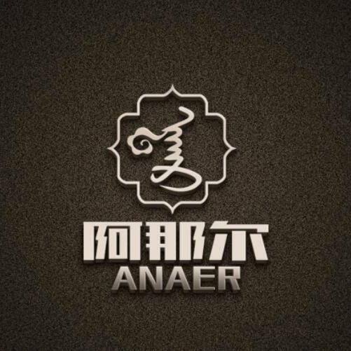 额济纳旗阿那尔传统手工艺品加工店（个体工商户）