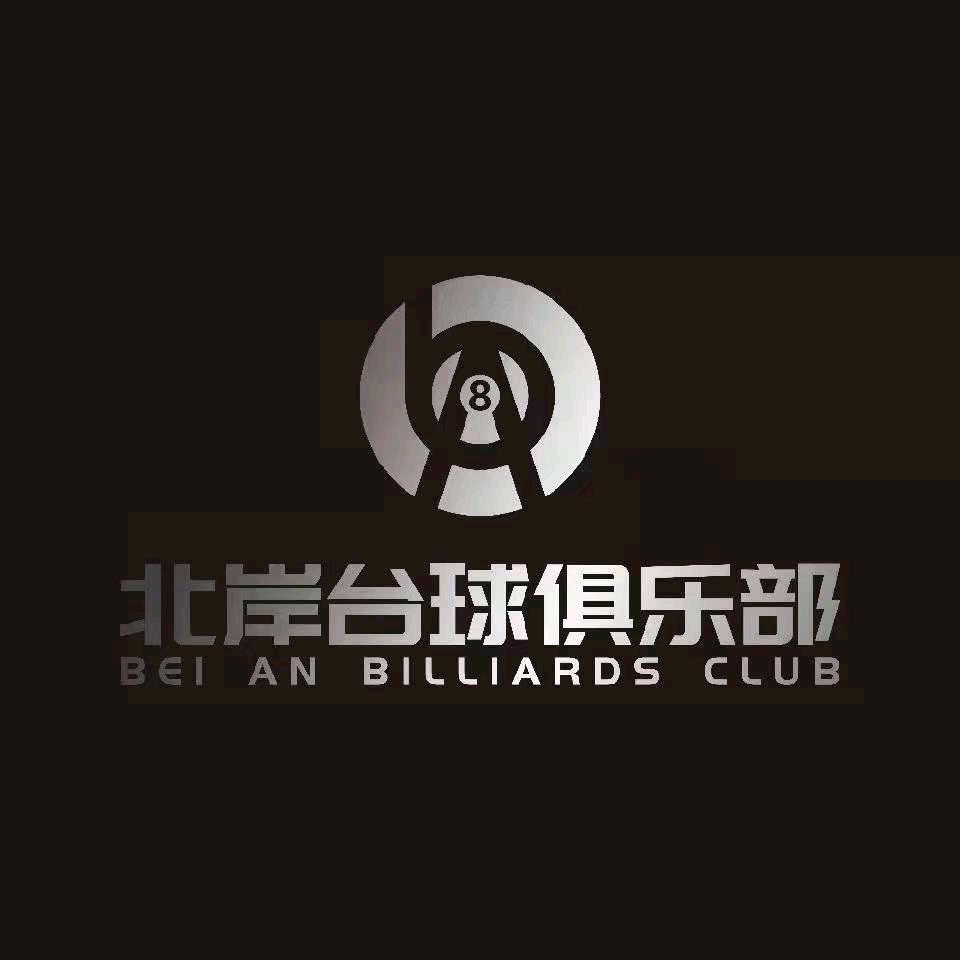开封市北岸台球
