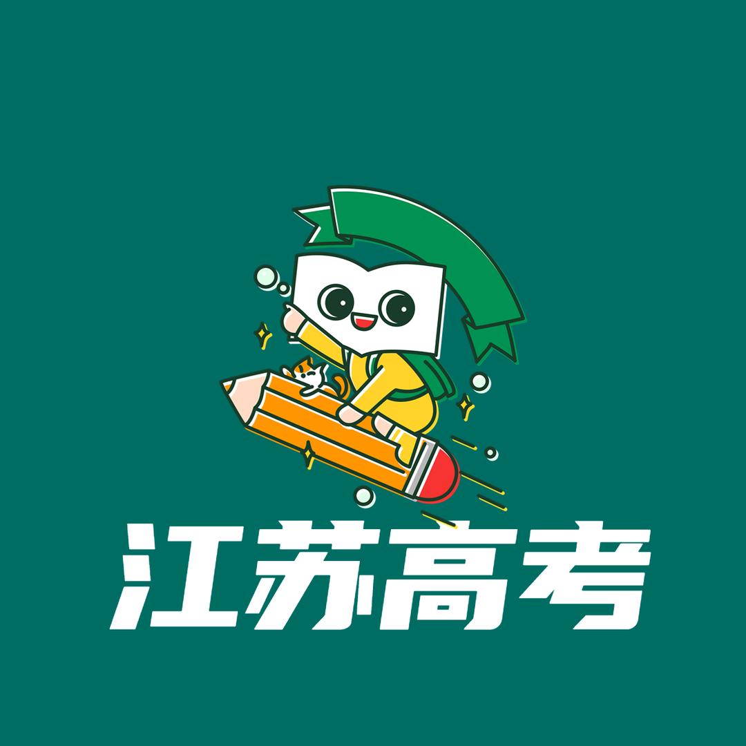 江苏高考在线（艺考文化课）