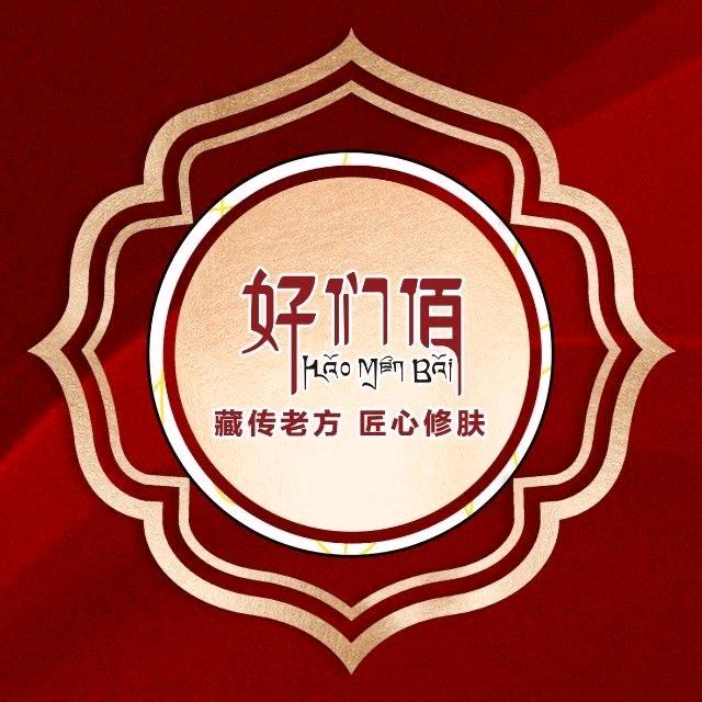 好们佰止痒修肤体验店（总部店）
