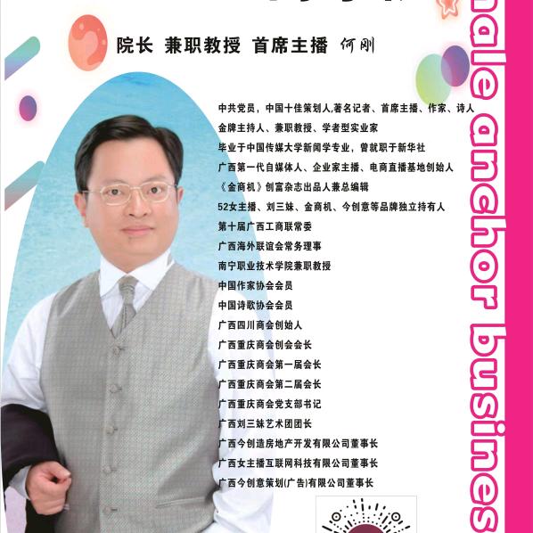 正义哥·52女主播