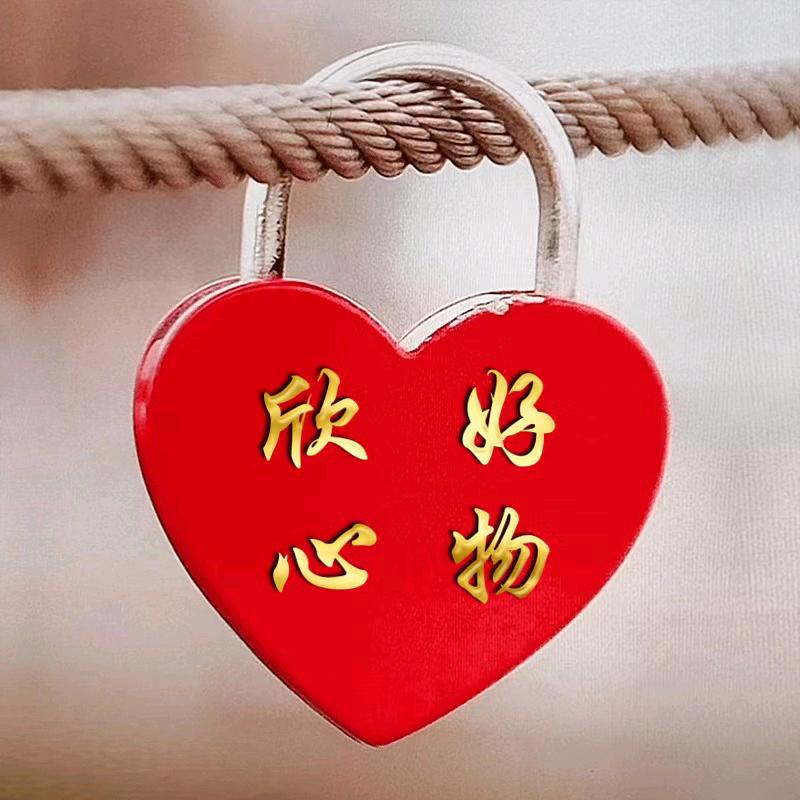 欣心好物