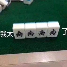 生活艰难
