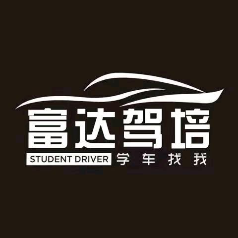 富达驾培