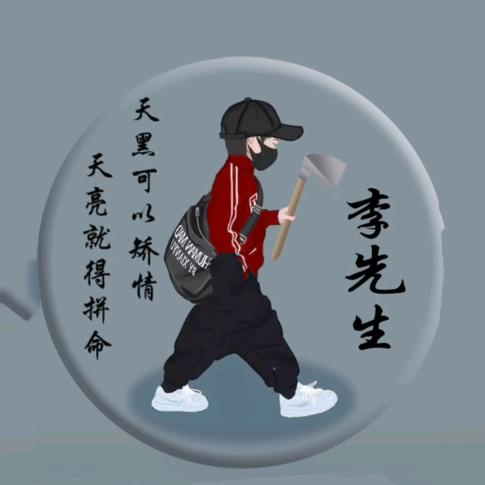 当网络乞丐，脾气还不好