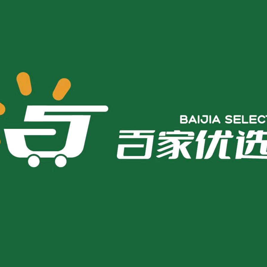 复兴区百家优选折扣贸易中心