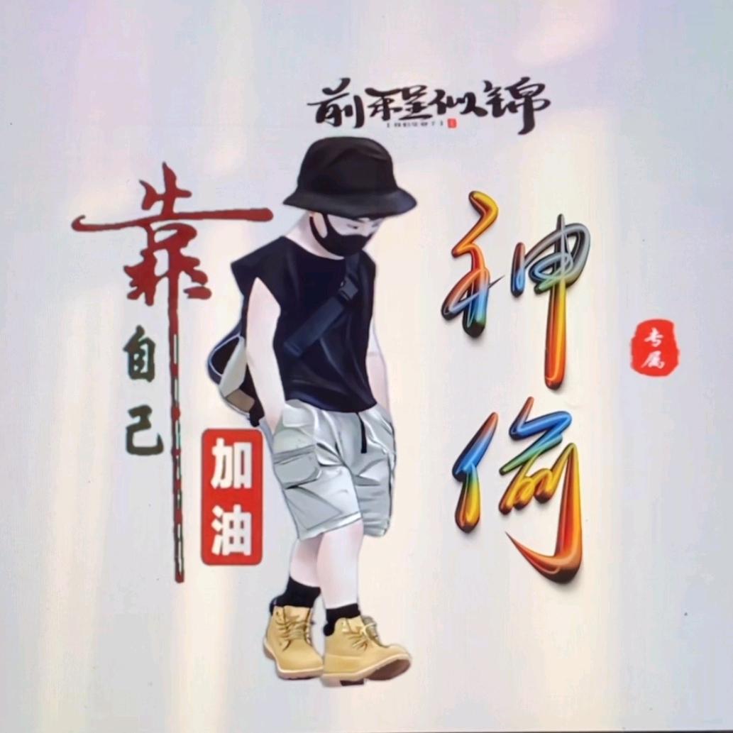 神偷公子