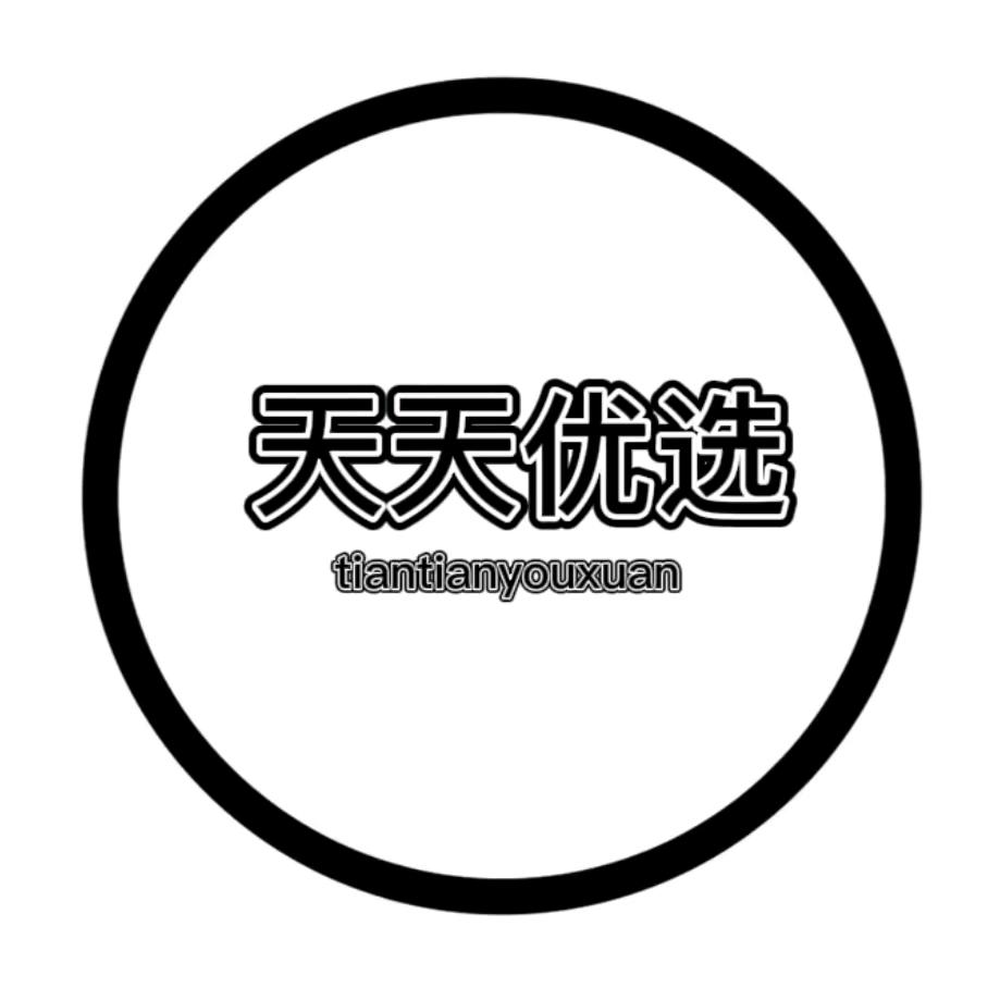 小陈天天优选