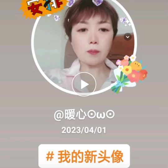 暖心🌺