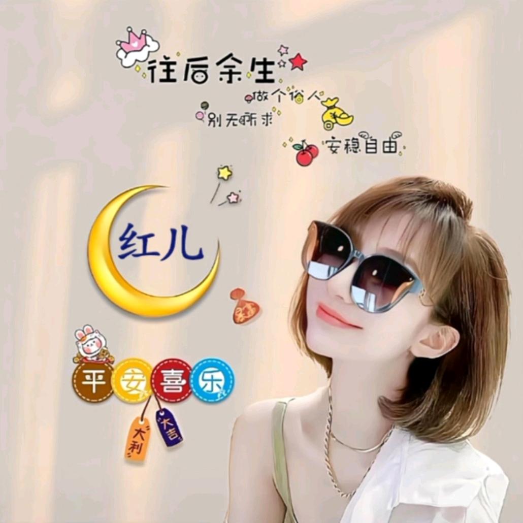 红妹