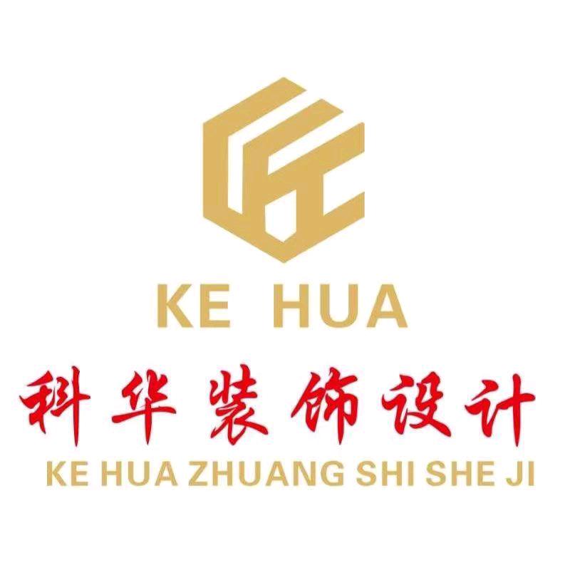 藤县科华装饰设计有限公司