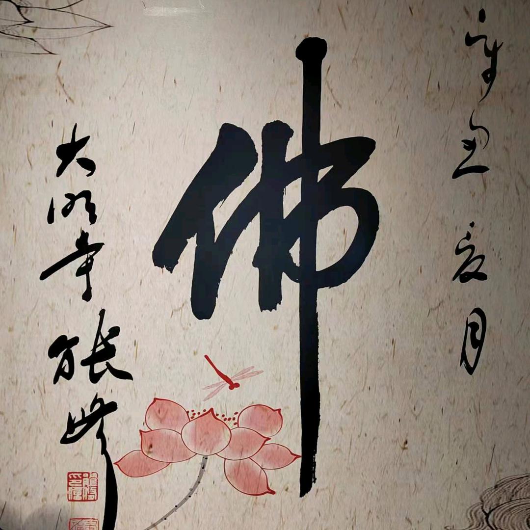 常福