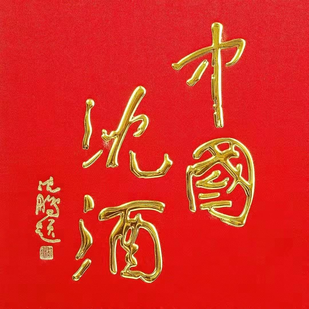 沈酒非凡自然