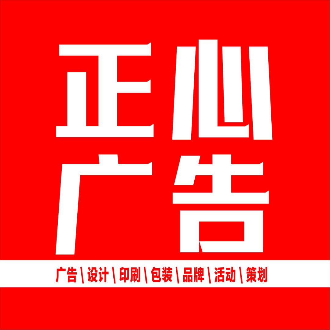 @正心图文