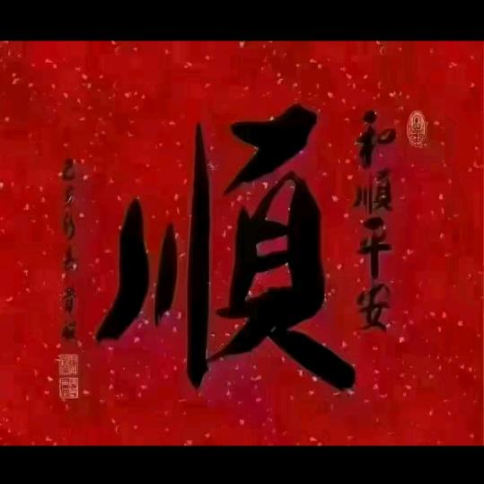 幸福快乐