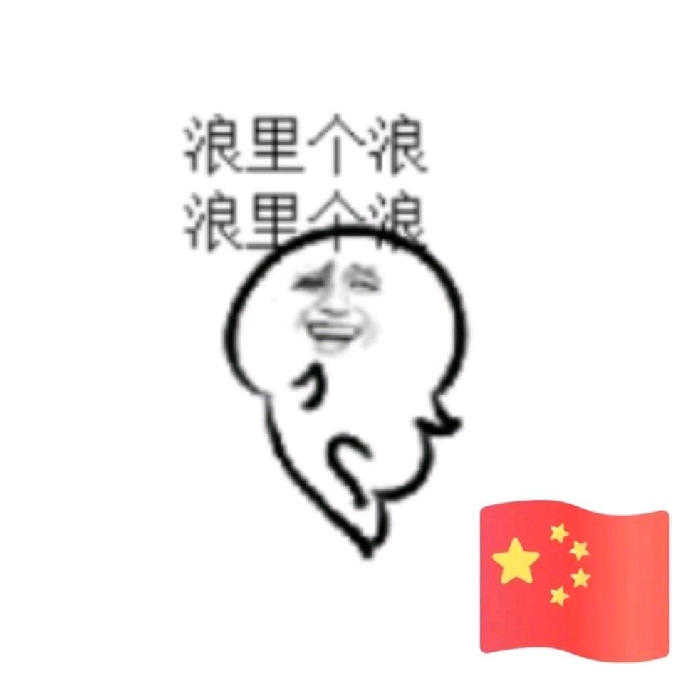 啷里个啷