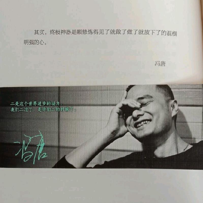 我的偶像叫冯唐@@