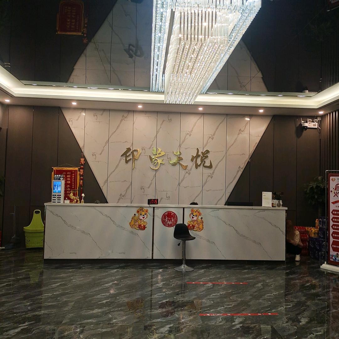 印象天悦