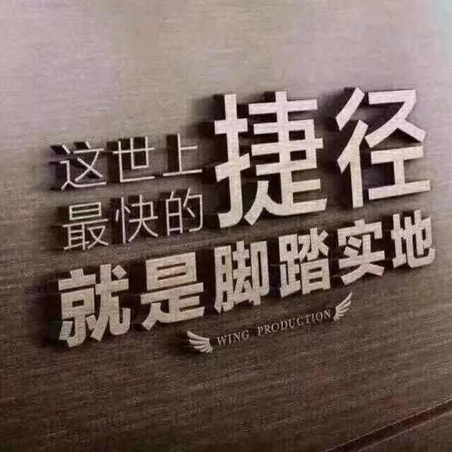 醒悟