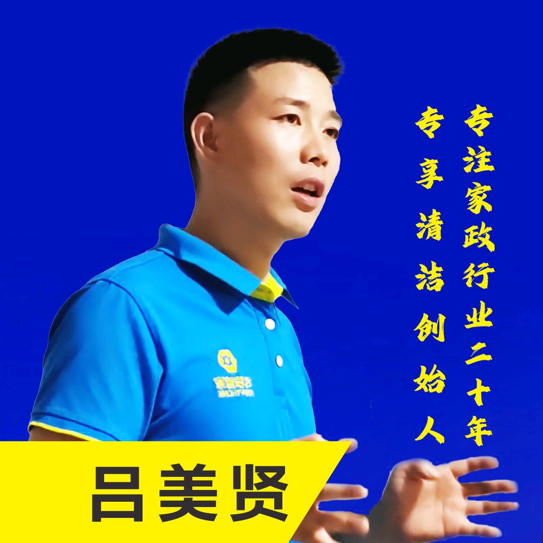 专享清洁