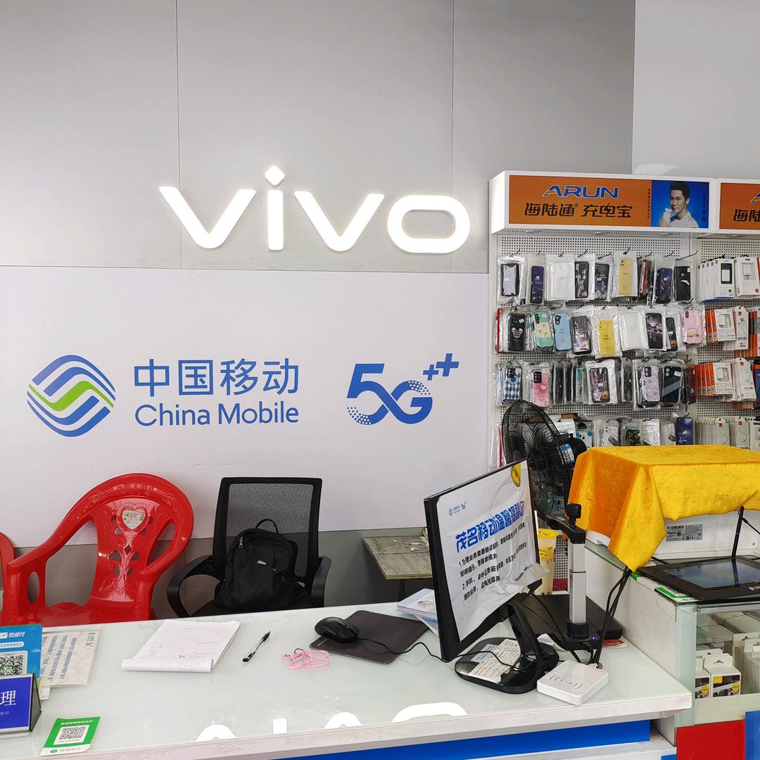 vivo林头大众手机店