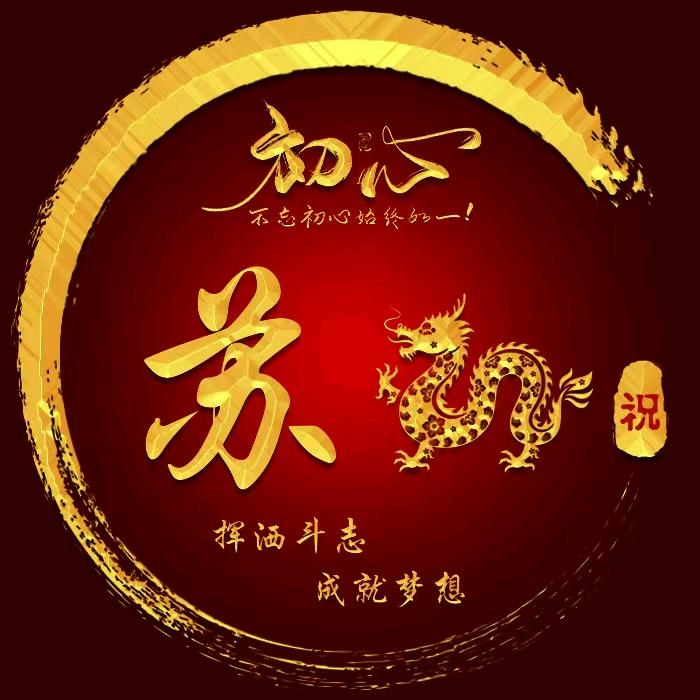 微笑一生