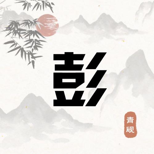 🌈五福临门🌈