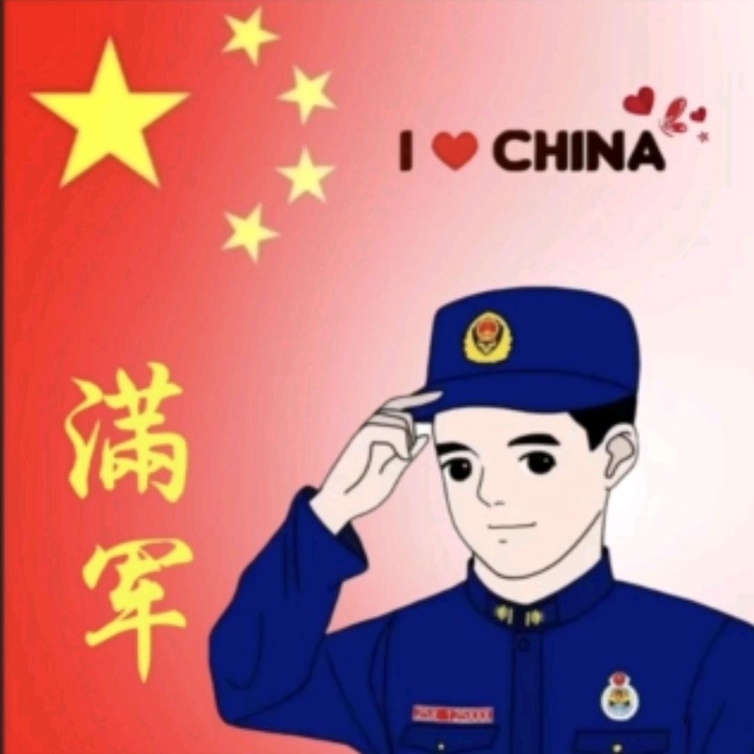 满^_^军