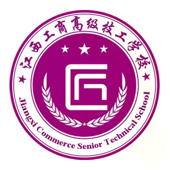 江西工商高级技工学校陈老师