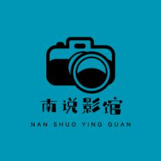 南说影院