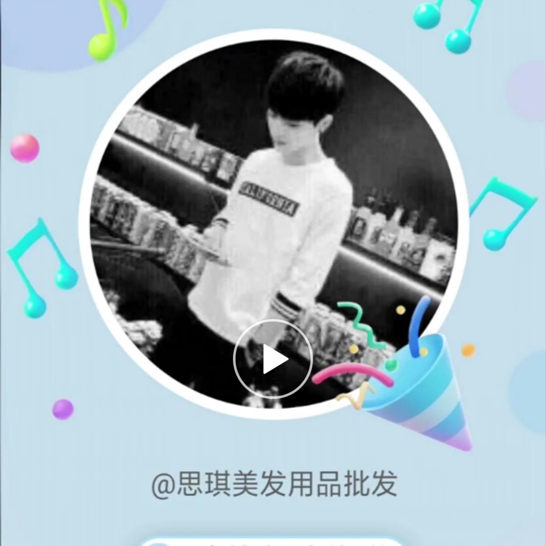 思琪美发用品批发：