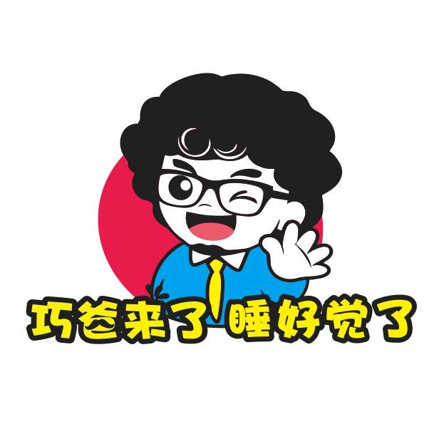qiaobalaile1