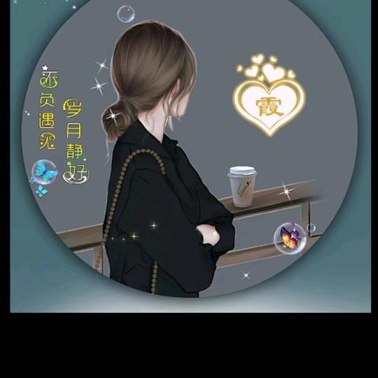 好运来🌺