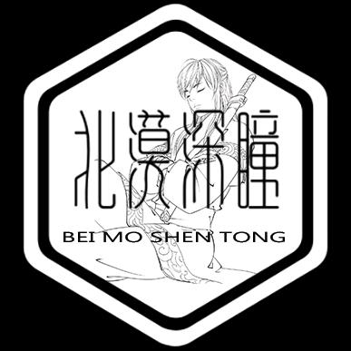 北漠深瞳