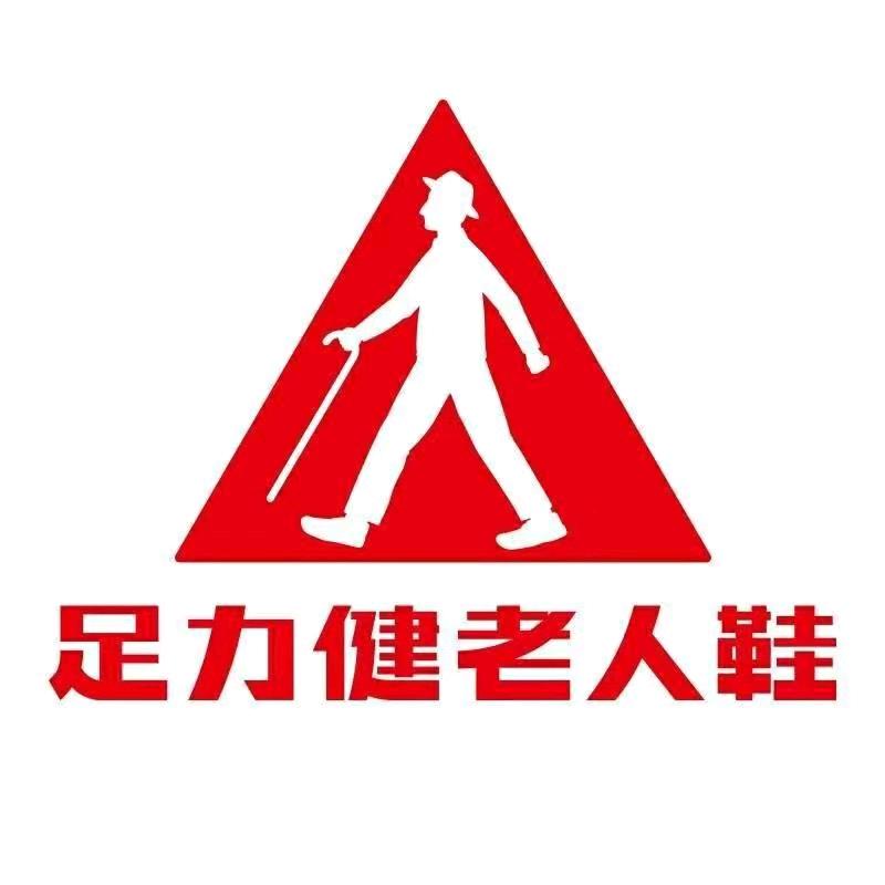 南通市足力健轻纺城店（濠西路店）