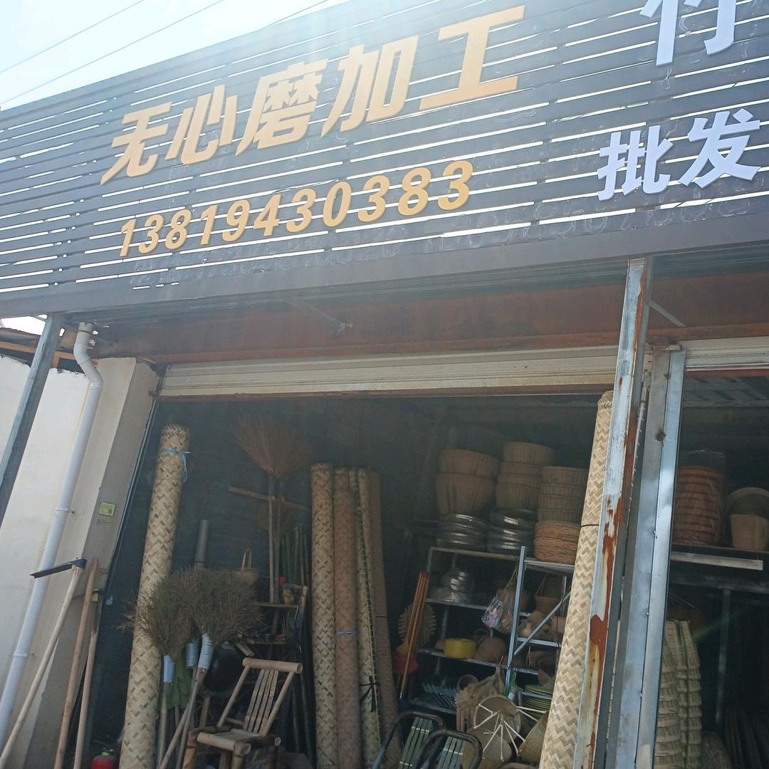 竹制品（旭日团队）