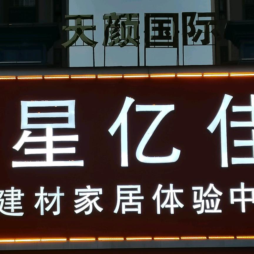 天颜