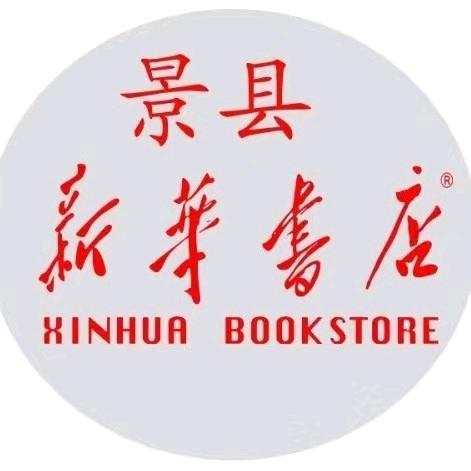 景县新华书店
